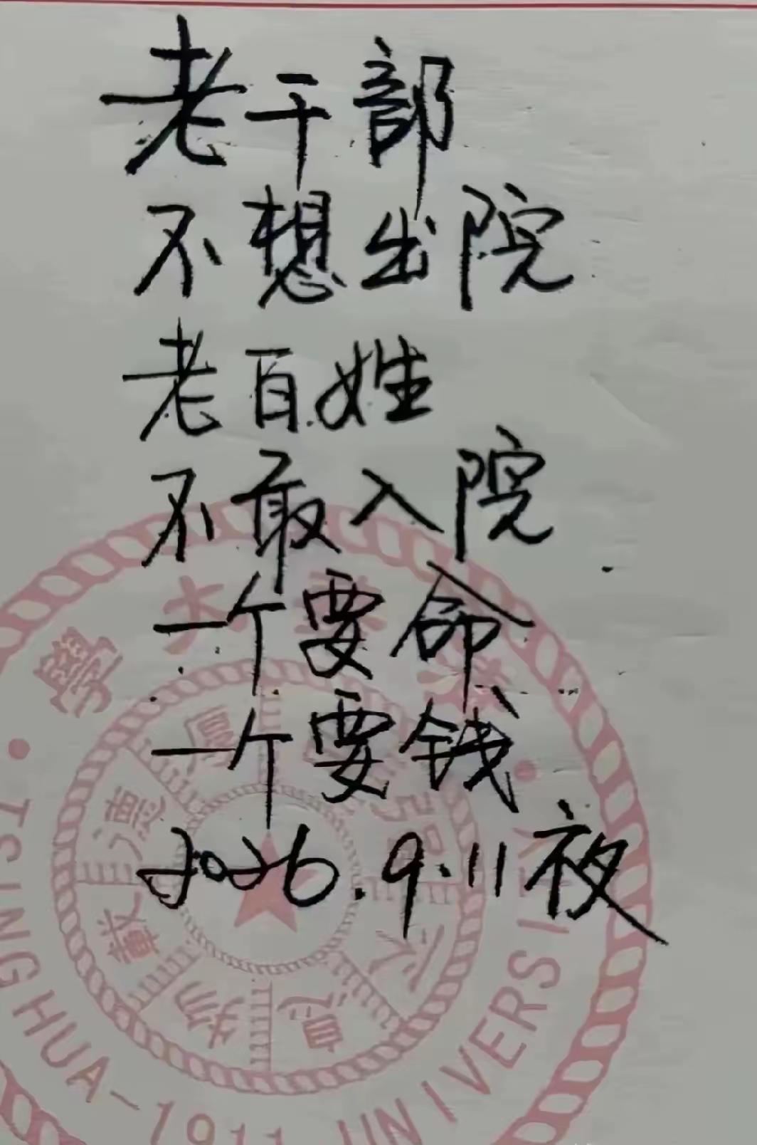 这就是高干和普通百姓的区别！活不起，病不起，更死不起。