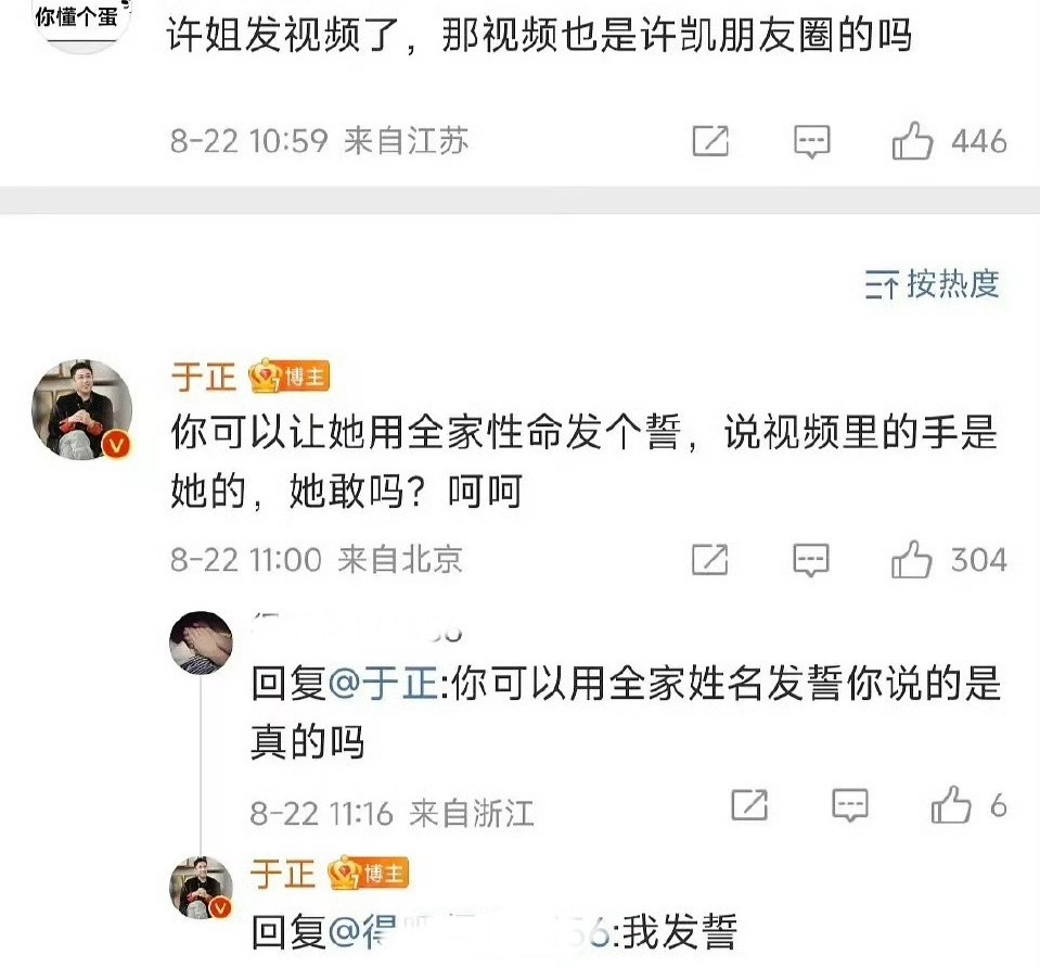 于正也是乐子哈哈哈哈哈哈！于正遇到了两个魔丸于正发的誓和