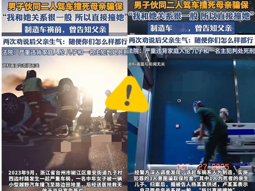 浙江这起弑母骗保案,比吴谢宇案更让人脊背发凉因为不仅有儿子的歹毒,还有父亲的