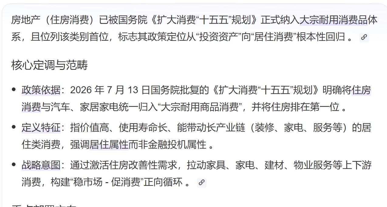 房子被定位为大宗耐用消费品，房子不再是“投资品”，而是“消费品”。它告诉所有人：