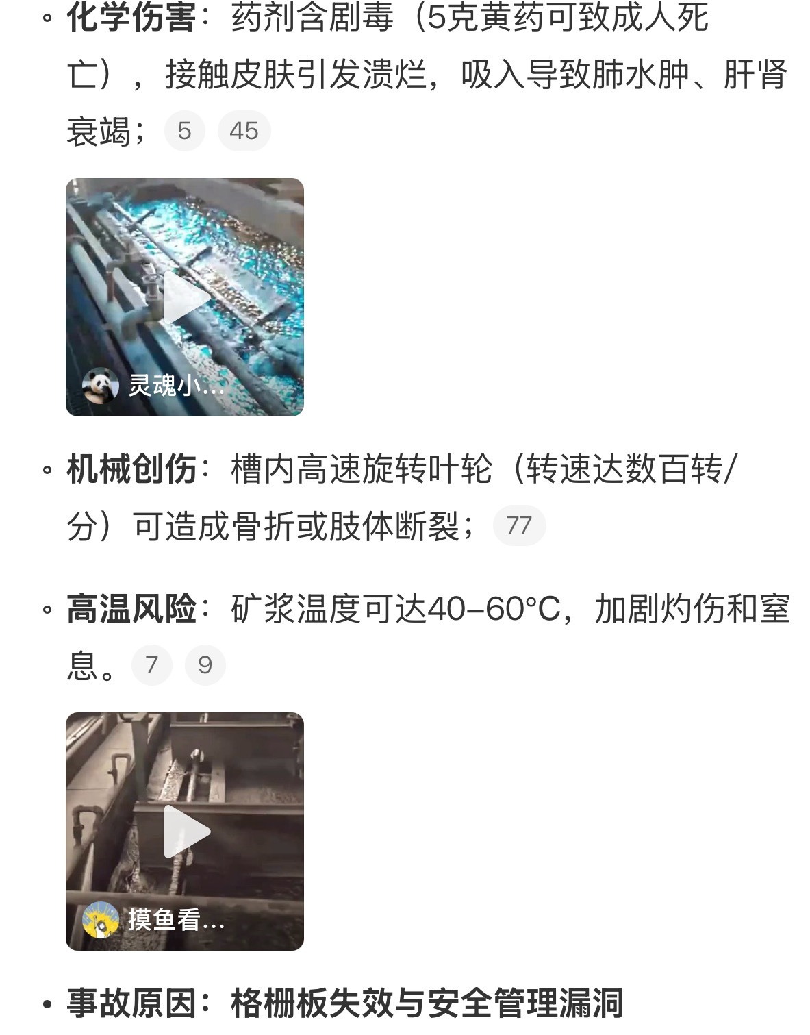溺亡学生同学称浮选槽里是矿浆涉事企业实际整改流于形式。6名学生、1名教师同时站