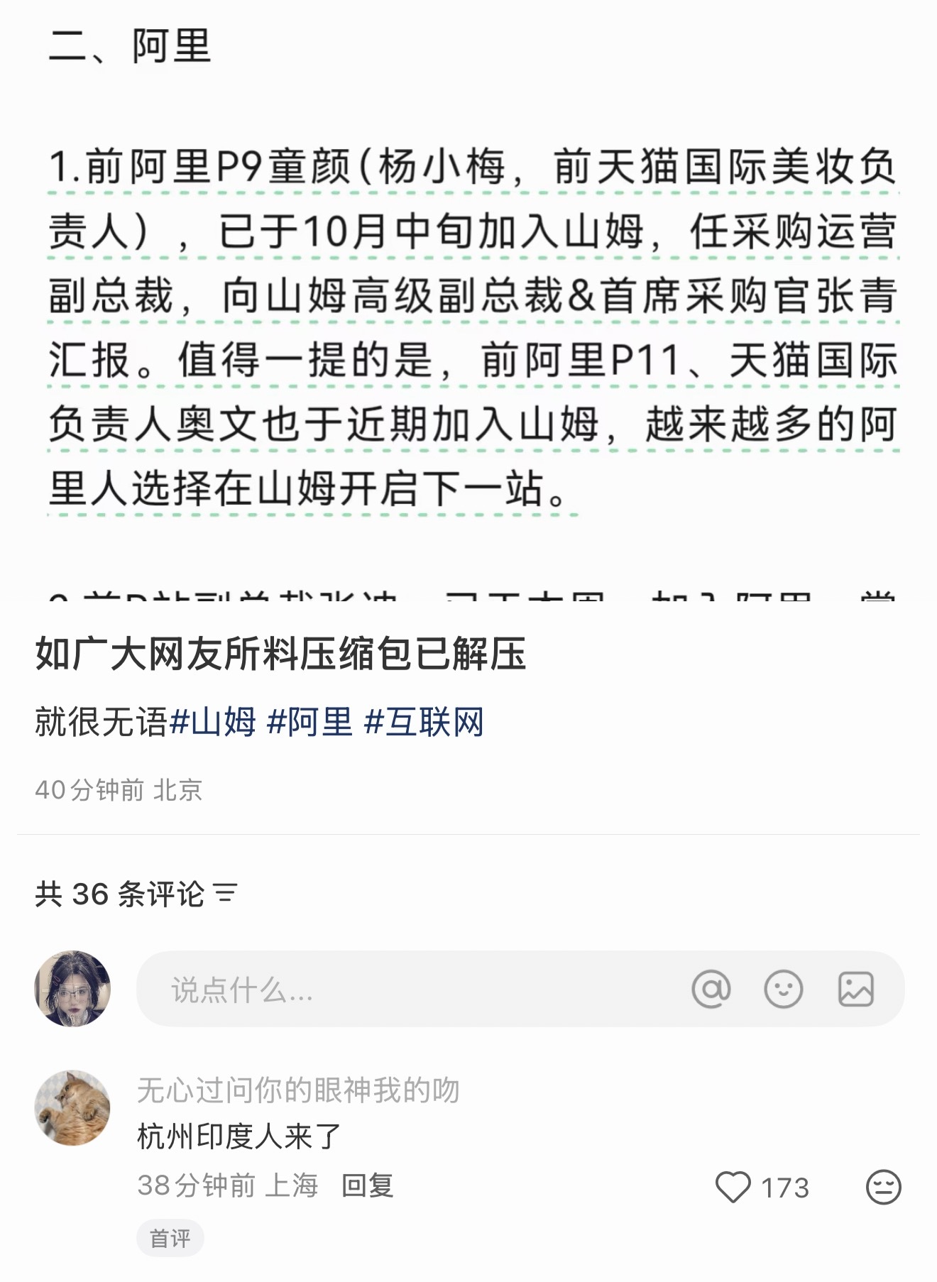 “压缩包已解压”“杭州印度人来了”这词都怎么想出来的呢？山姆阿里​​​