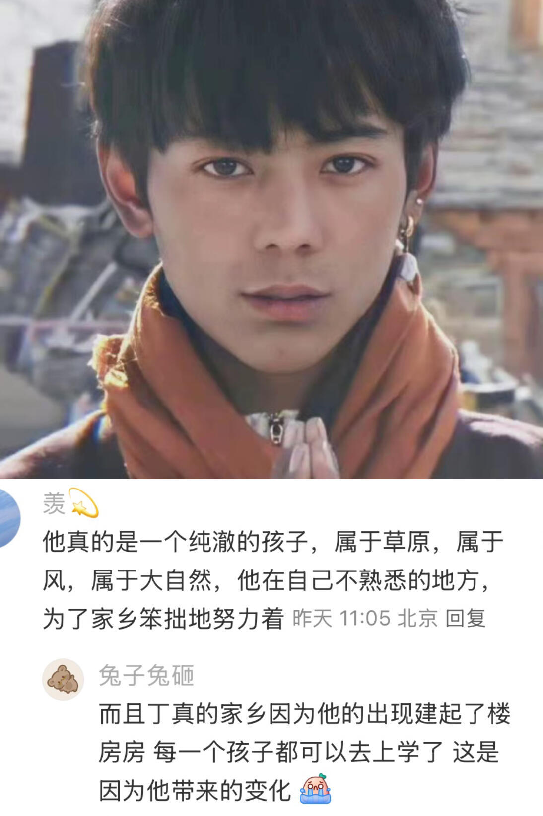 丁真:要见过霓虹,依然认得神山在哪