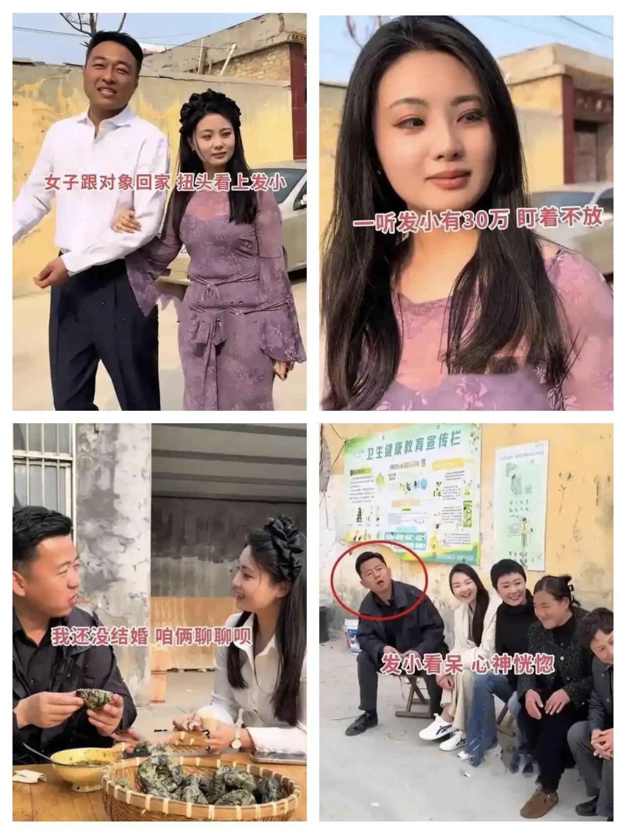 带女友回村见家长，她却盯上了有车有房存30万发小？这操作看傻了！河南一位34