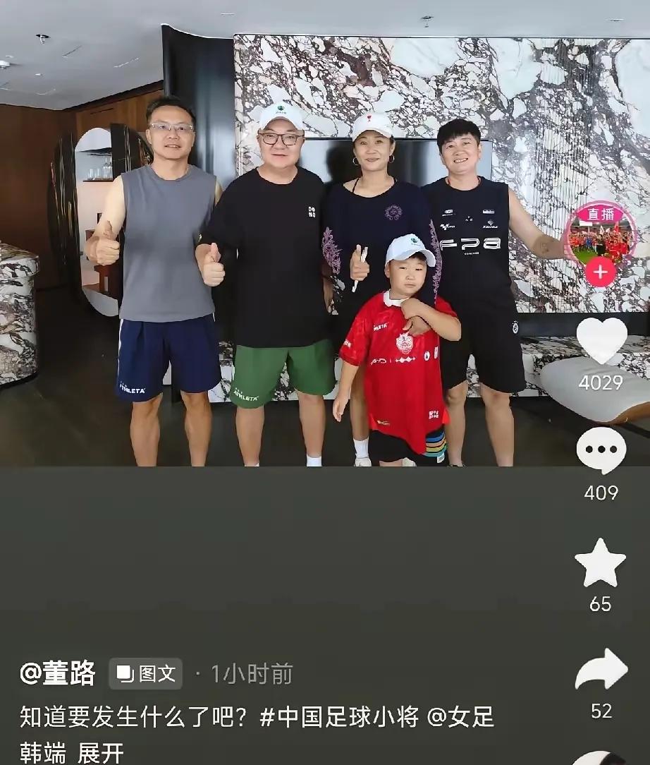 拿到2034杯季军后，董路做了一个重大决定，还牵扯到前女足的国脚韩端。原来，