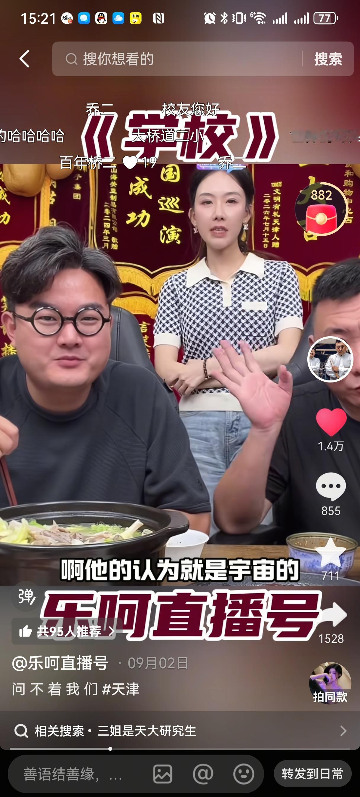 天津最好的小学是哪一座？被问到这个问题，张枫岩又开始一本正经的自黑：“河睦道小
