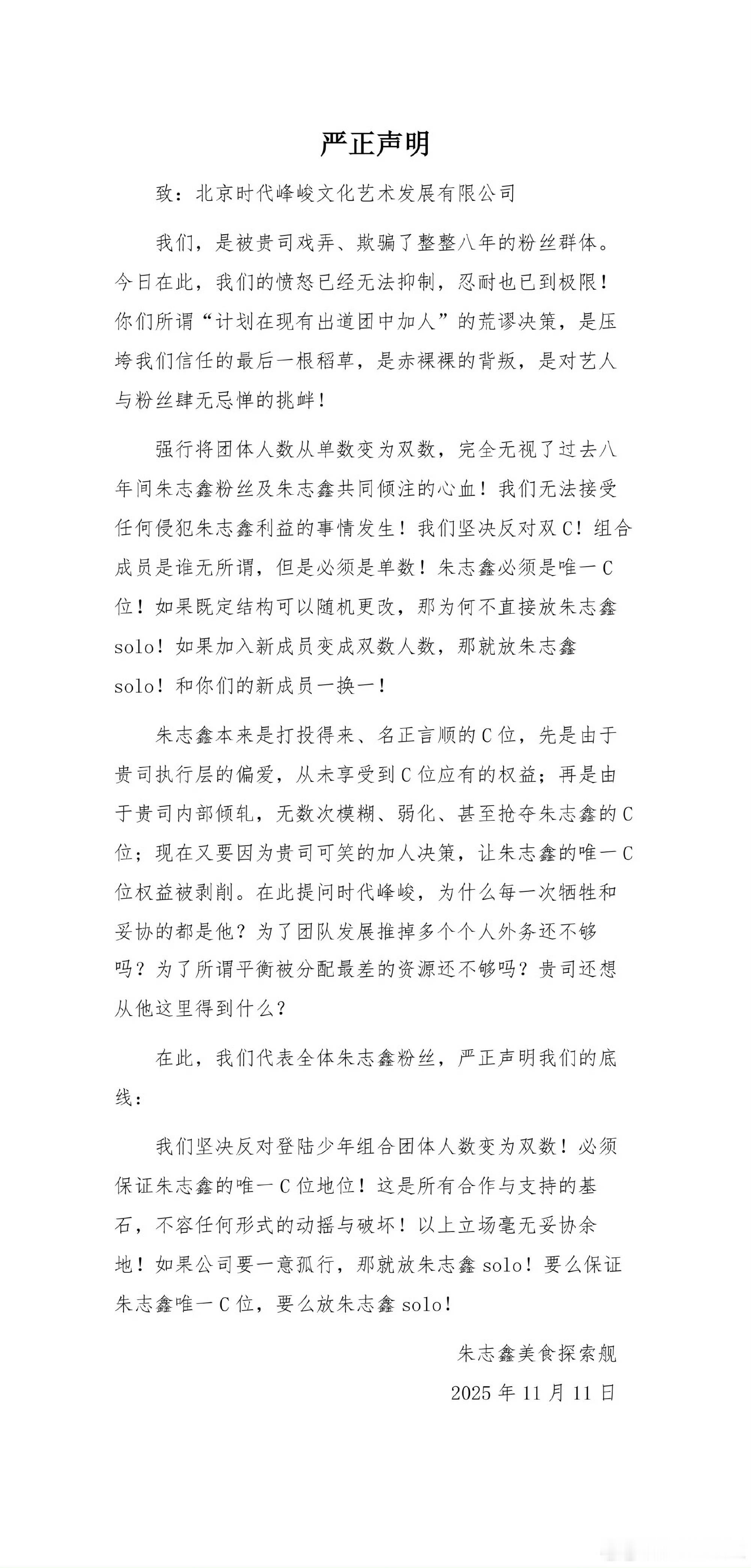 朱志鑫、张泽禹、张极、左航、苏新皓五家官方数据组发布严正声明。