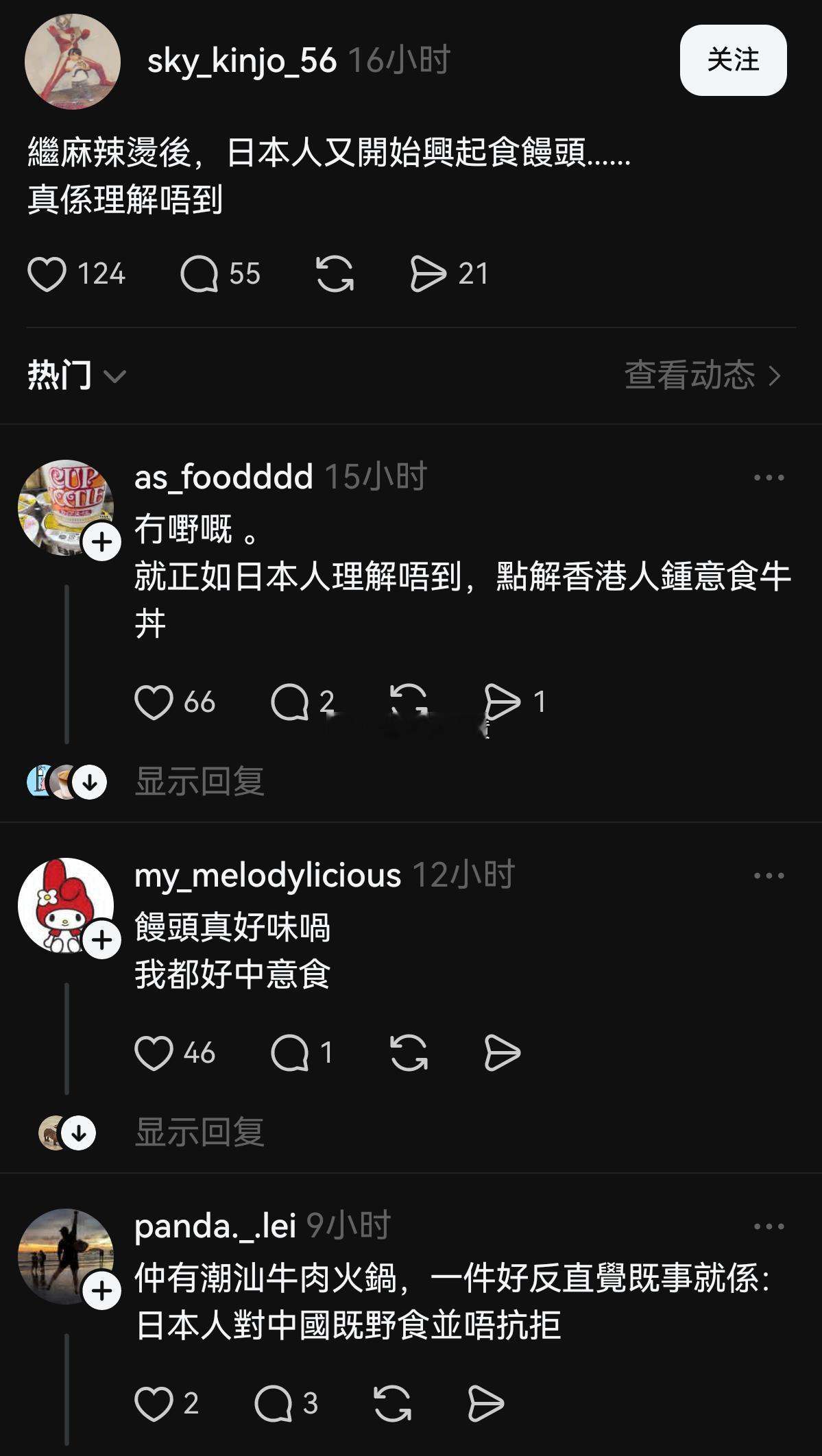 港人又在外网破防“为什么日本人先沉迷麻辣烫，现在又爱上馒头蘸炼乳?”评论区有人吐