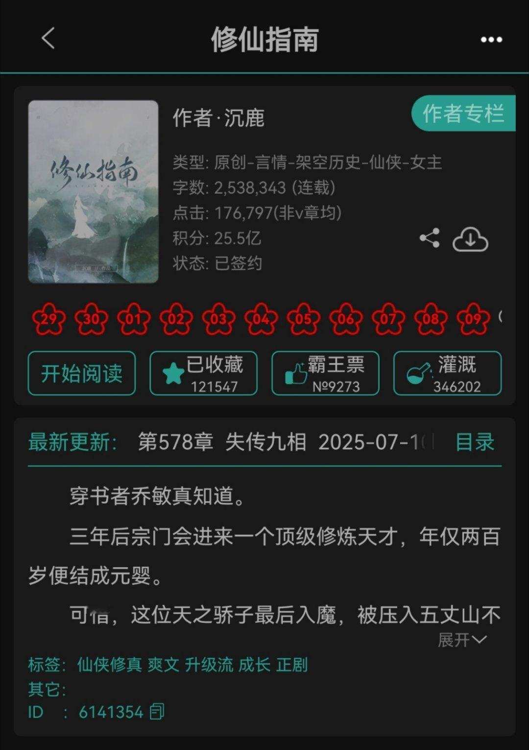 这本两百多万字还在连载的修仙小说，我看到395章了女主才终于进入内门拜师成功了，