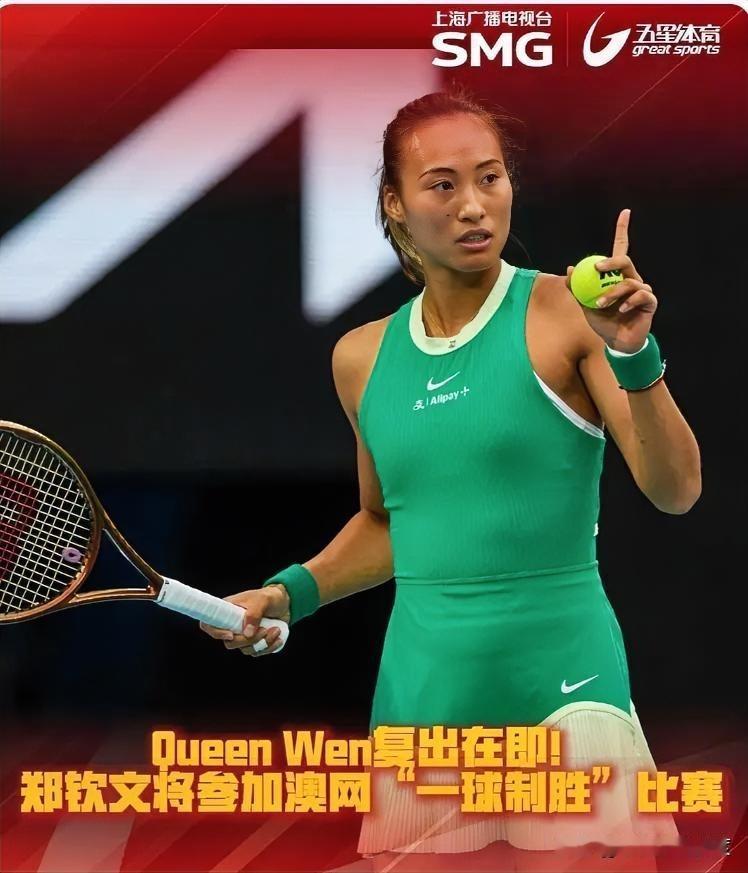 你绝对想不到，郑钦文终于要回归比赛了，而且回归之战如此特别？她确定参加明年1