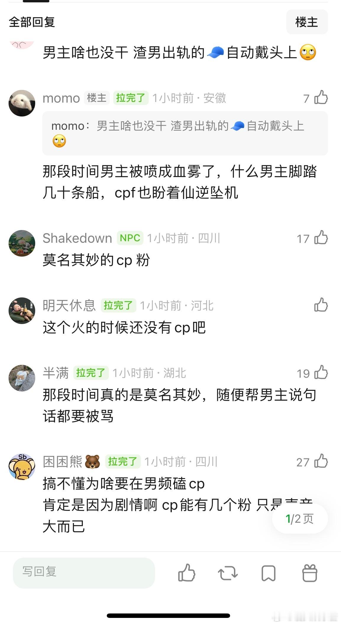 仙逆确实证明不靠cp也能登顶，还记得几个月前动画“爆雷”男主被全网骂，感觉男主粉