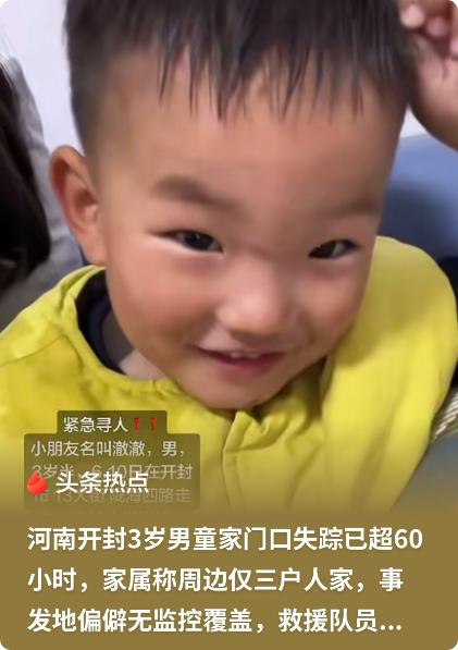 河南开封，一老人在院里洗衣服，3岁的孙子在家门口玩，等老人再一抬头，孩子不见了，