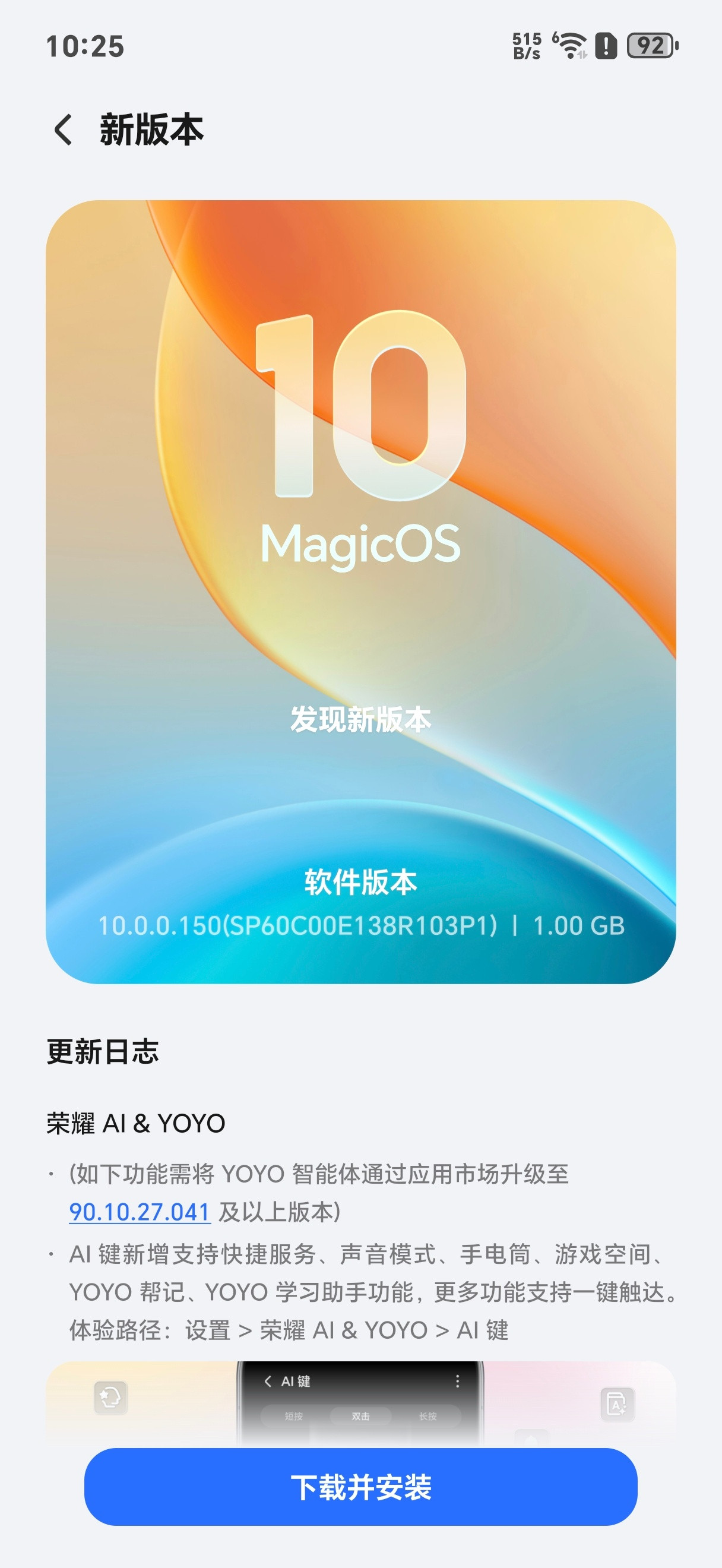 我的荣耀Magic8ProAir可算收到150尝鲜推送了，更新日志很长，最重