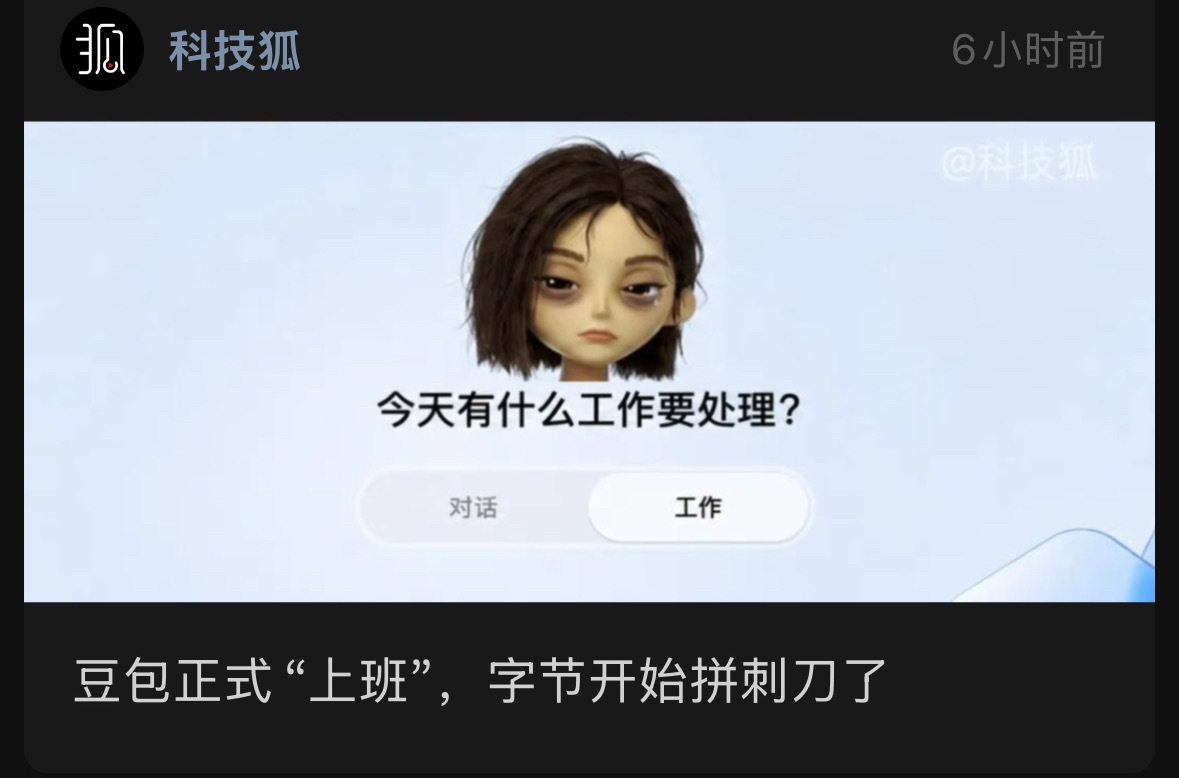 我要被这个班味豆包笑死了[捂脸哭][捂脸哭]​​​
