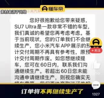 手握小米汽车订单的黄牛，这回天塌了。网传小米车主接到退车冷静期60天的通知。这意