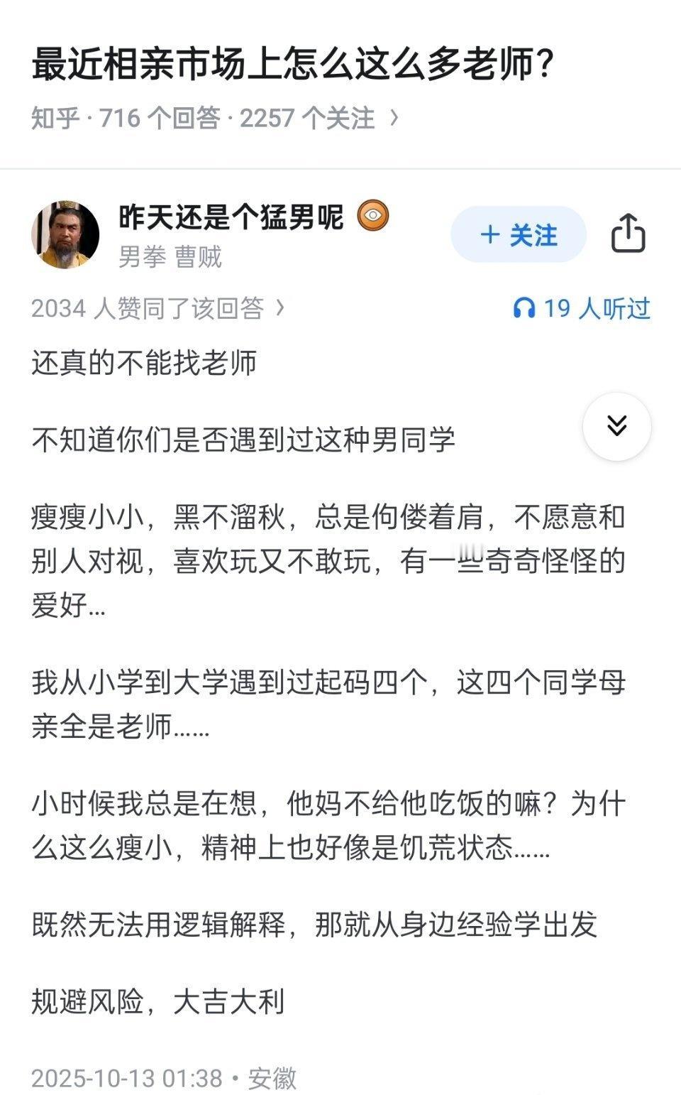 相亲市场上为啥这么多老师？​​​