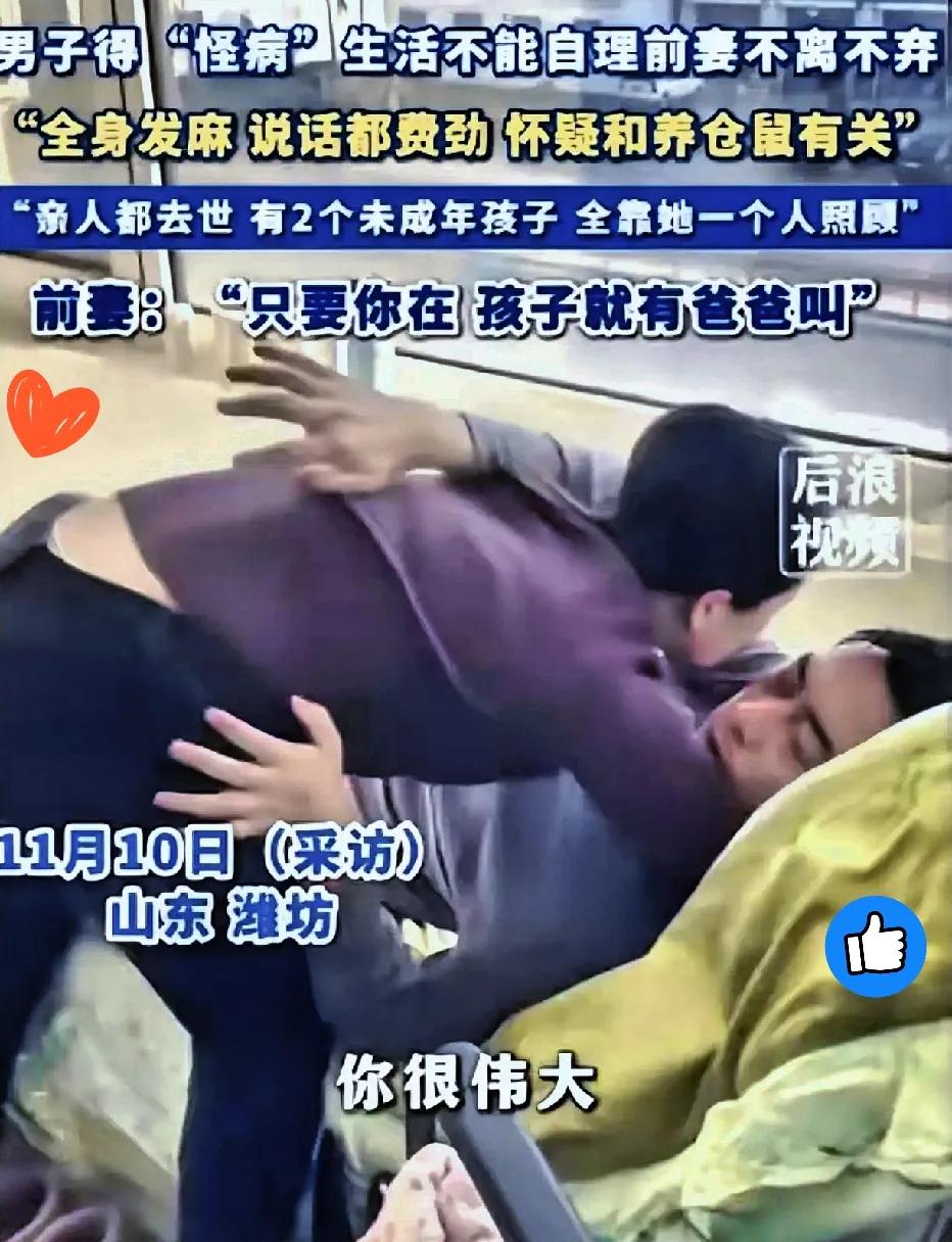 泪目！山东潍坊这对离婚夫妻的故事，撕开了多少人对感情的遮羞布？去年还因性