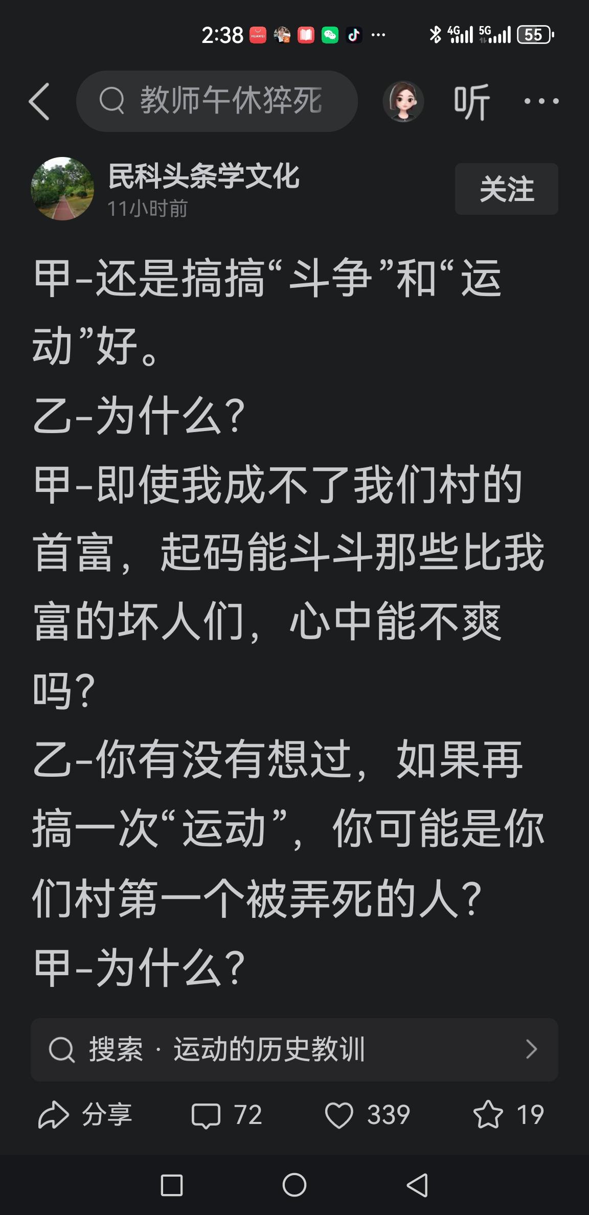 一则毫无章法又企图挑起纷争的梦游式段子！[捂脸哭]这则段子看似通透，实则充斥丛