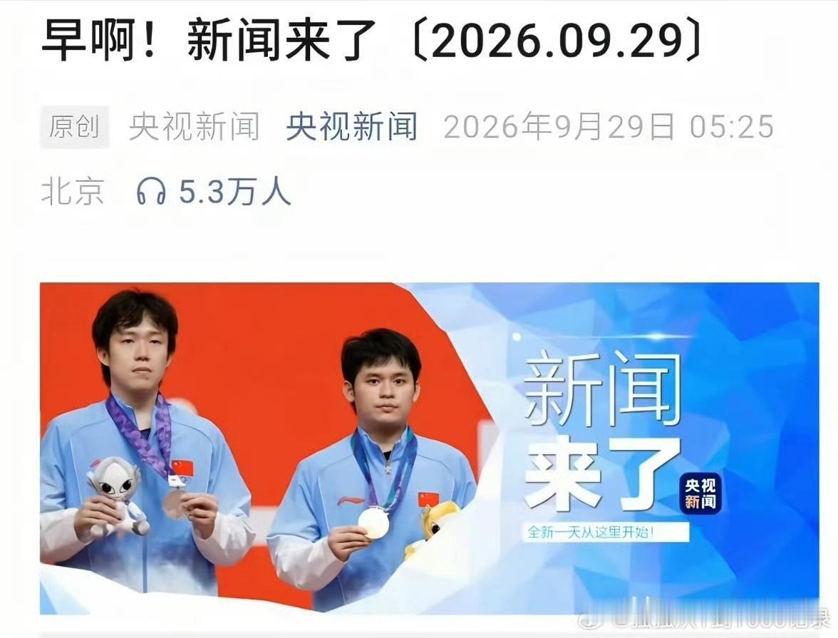 央视新闻也不容易，本来放了林诗栋和王楚钦在领奖台上的照片，就因为有人说林诗栋