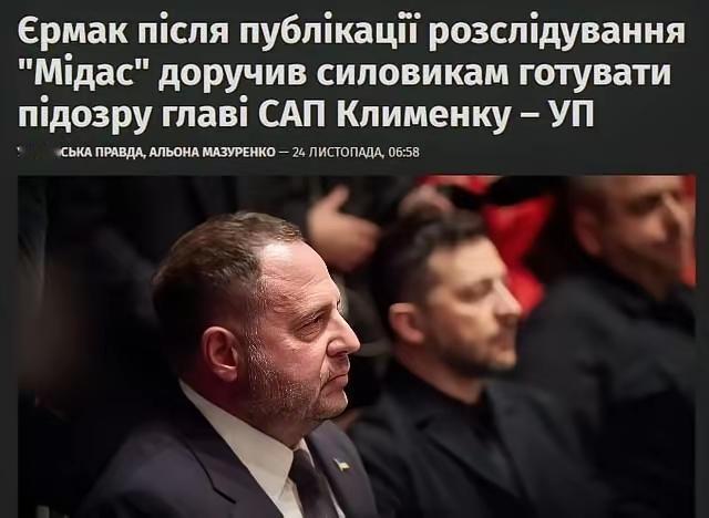 ​乌克兰正在上演一场壮士断臂惨烈一幕，这时候看到了他们办公室主任叶尔马克被反腐局