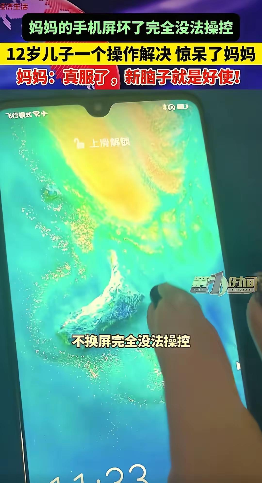 江苏南京，一女子手机屏幕不慎摔坏，完全无法操作，正当她一筹莫展准备去换屏时，12