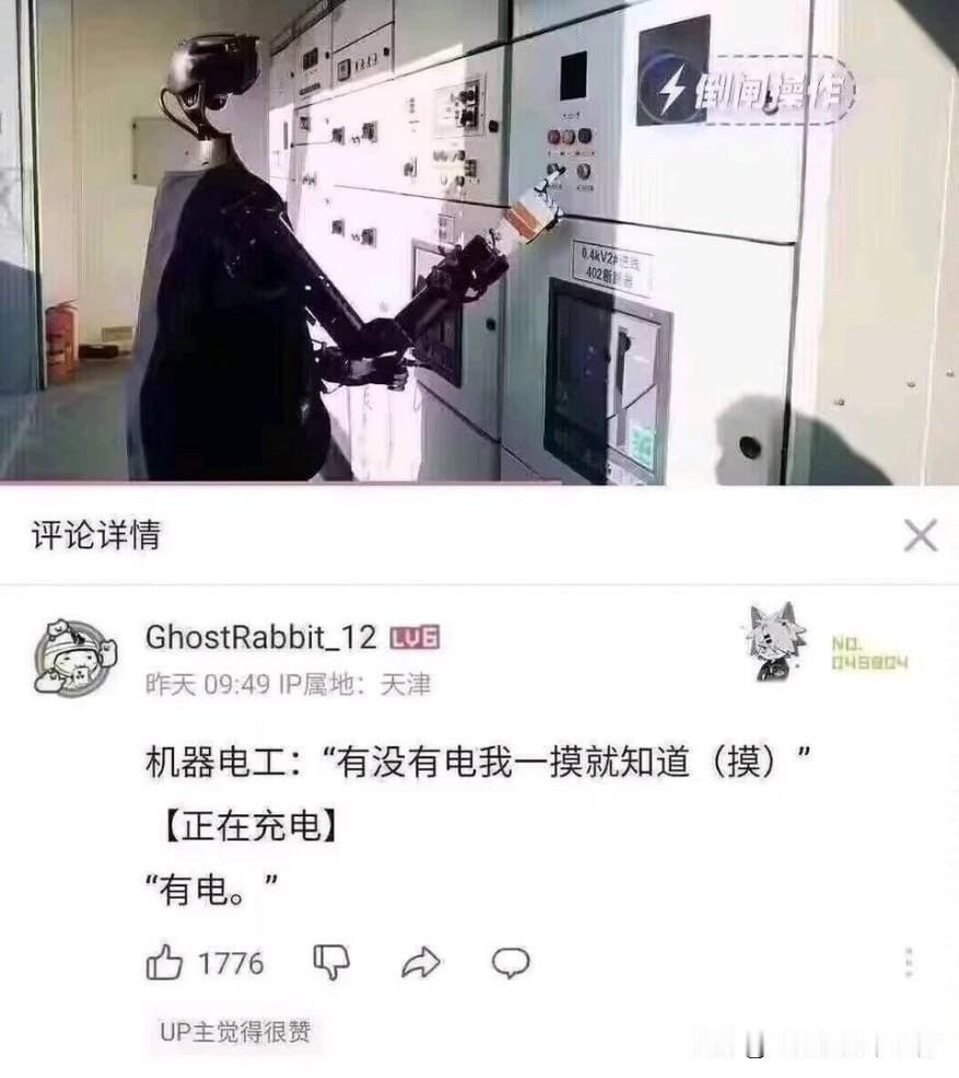 电工笑话这下合理了