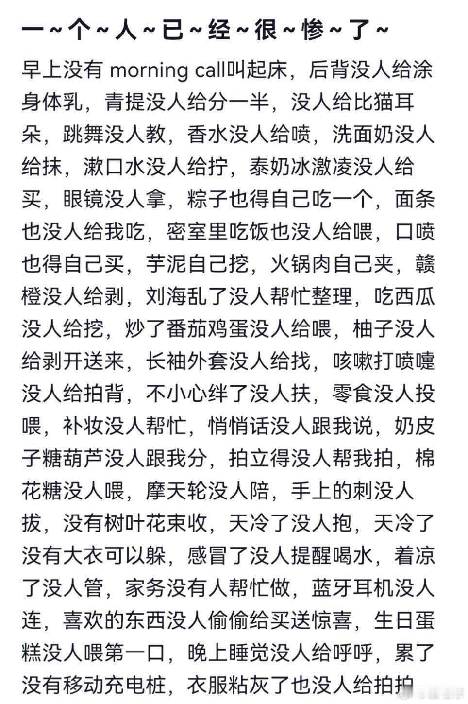 一个人已经很惨了