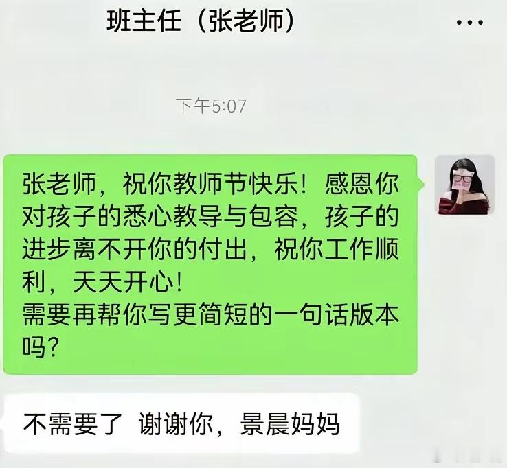 笑死！老师都被这位妈妈的迷之操作搞懵了，主打一个自己不尴尬，尴尬的就是别人。给老师送祝福是好事，但不