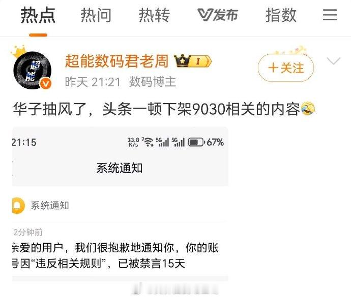 再提醒一下，不只是麒麟9030芯片不能深聊，5G也不能深聊，虽然现在已经开始显示