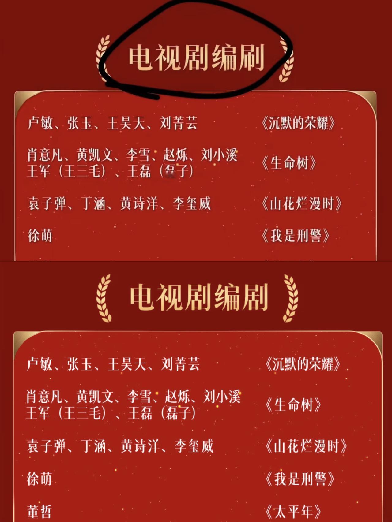 金鹰奖再次证明，世界就是个巨大的草台班子，一个国家级的奖项，工作人员犯这么低