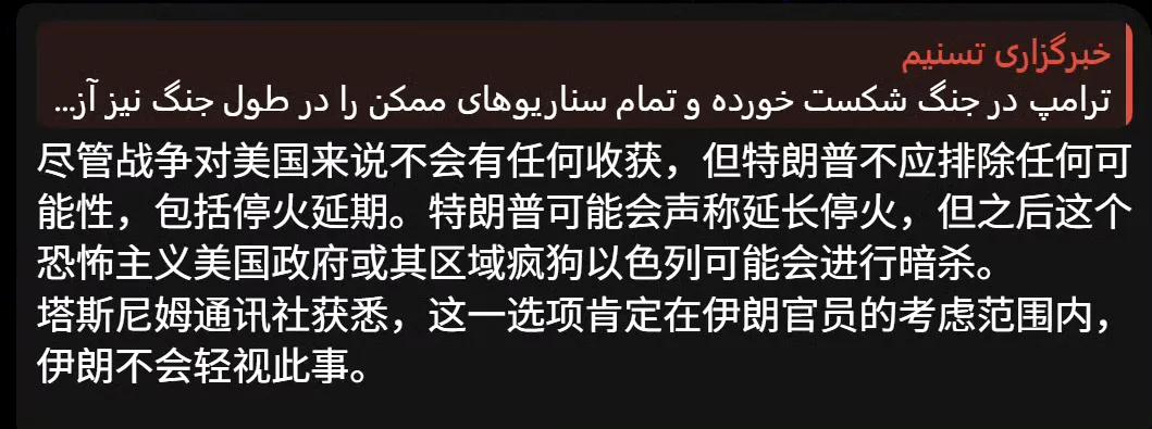 对于懂王宣布延长停火期限但保持对伊朗的封锁，伊朗方面的回应来了：一、延长停火期