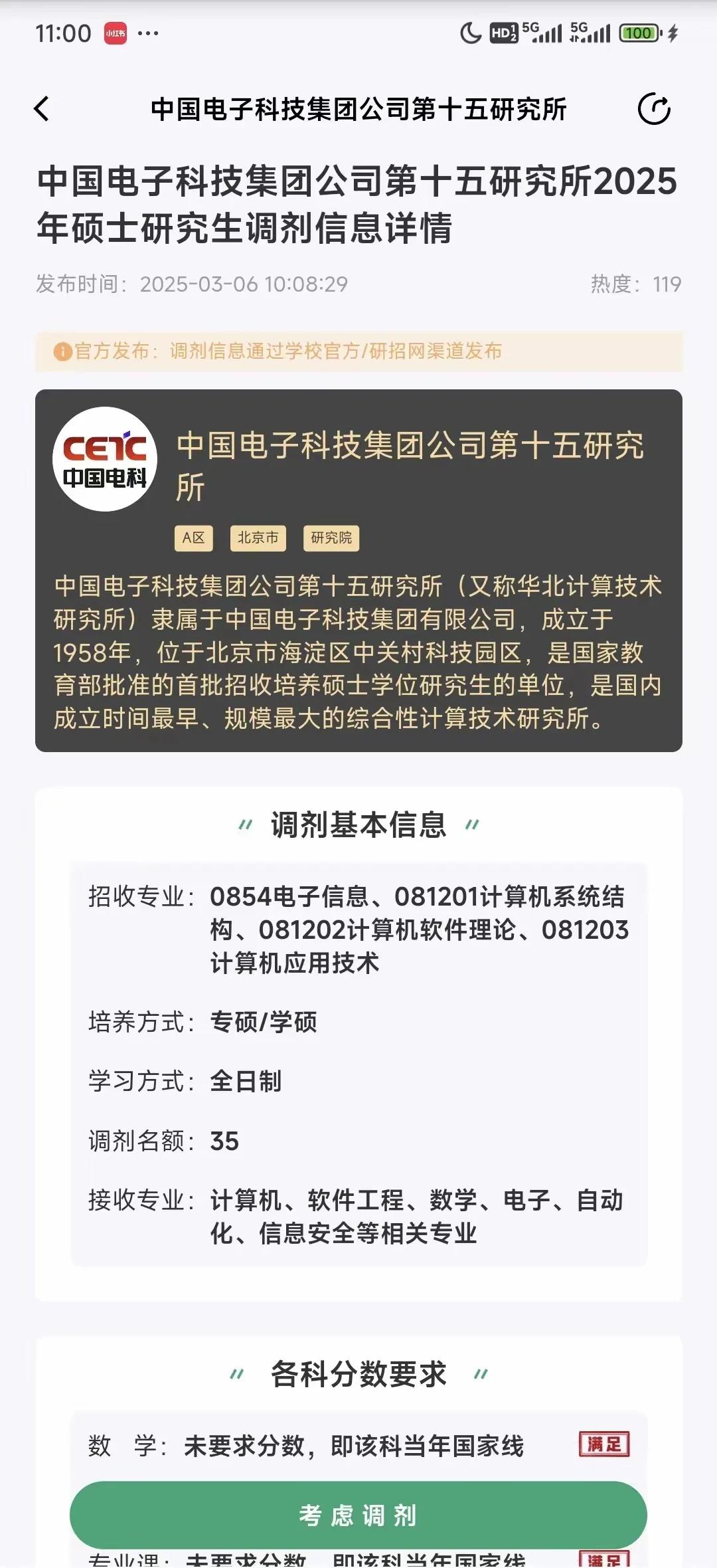 工科考研好机会！0854，0812有35个调剂名额。中国电子科技集团第十五所招收