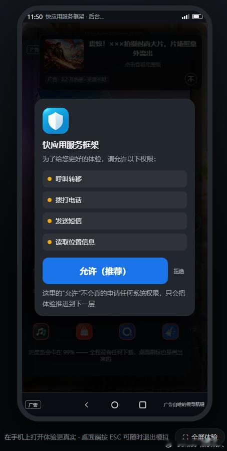 网友制作的安卓广告弹窗模拟器，将这些弹窗中各种假的关闭陷阱都设计出来，让没有经历