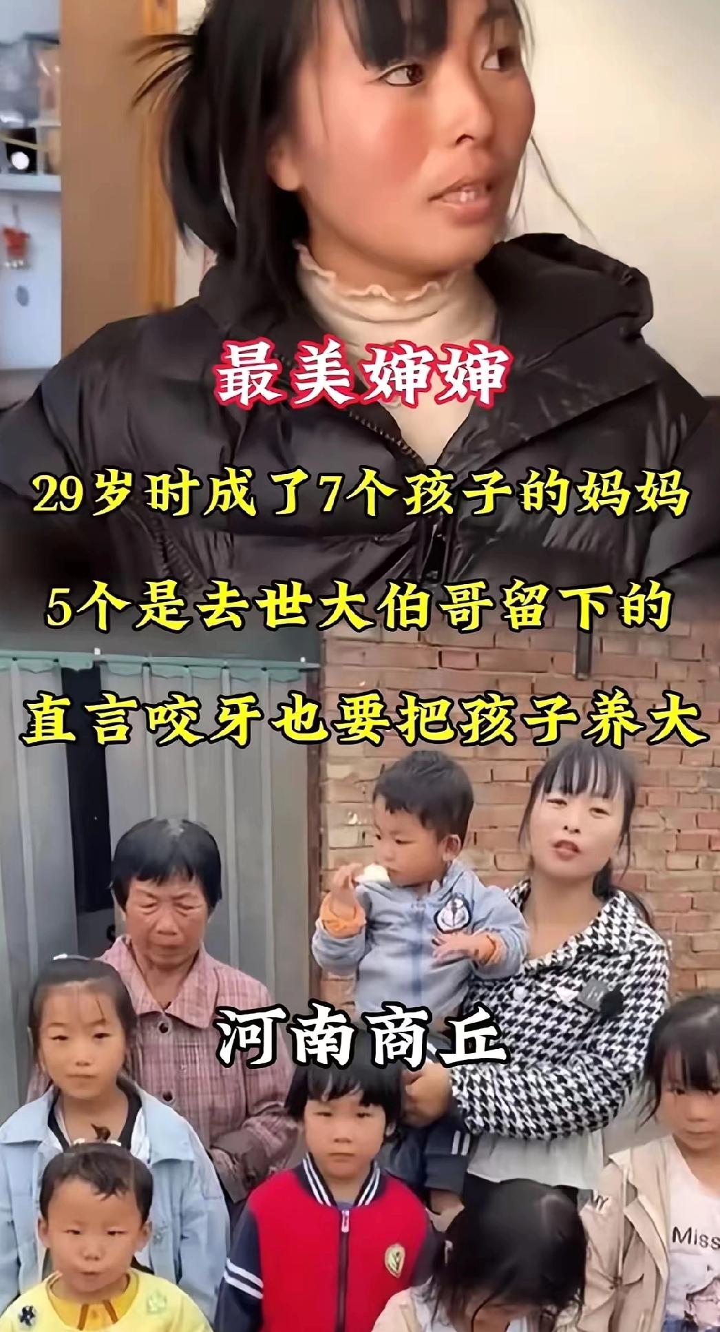 看哭了！河南商丘这位90后婶婶，真的把善良刻进了骨子里！22岁嫁人、生了俩娃的冯
