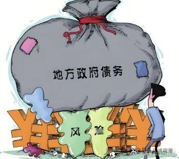 【财政部重拳出击！严查地方隐性债务，多名高官被问责！】你知道吗？地方相关部门的债