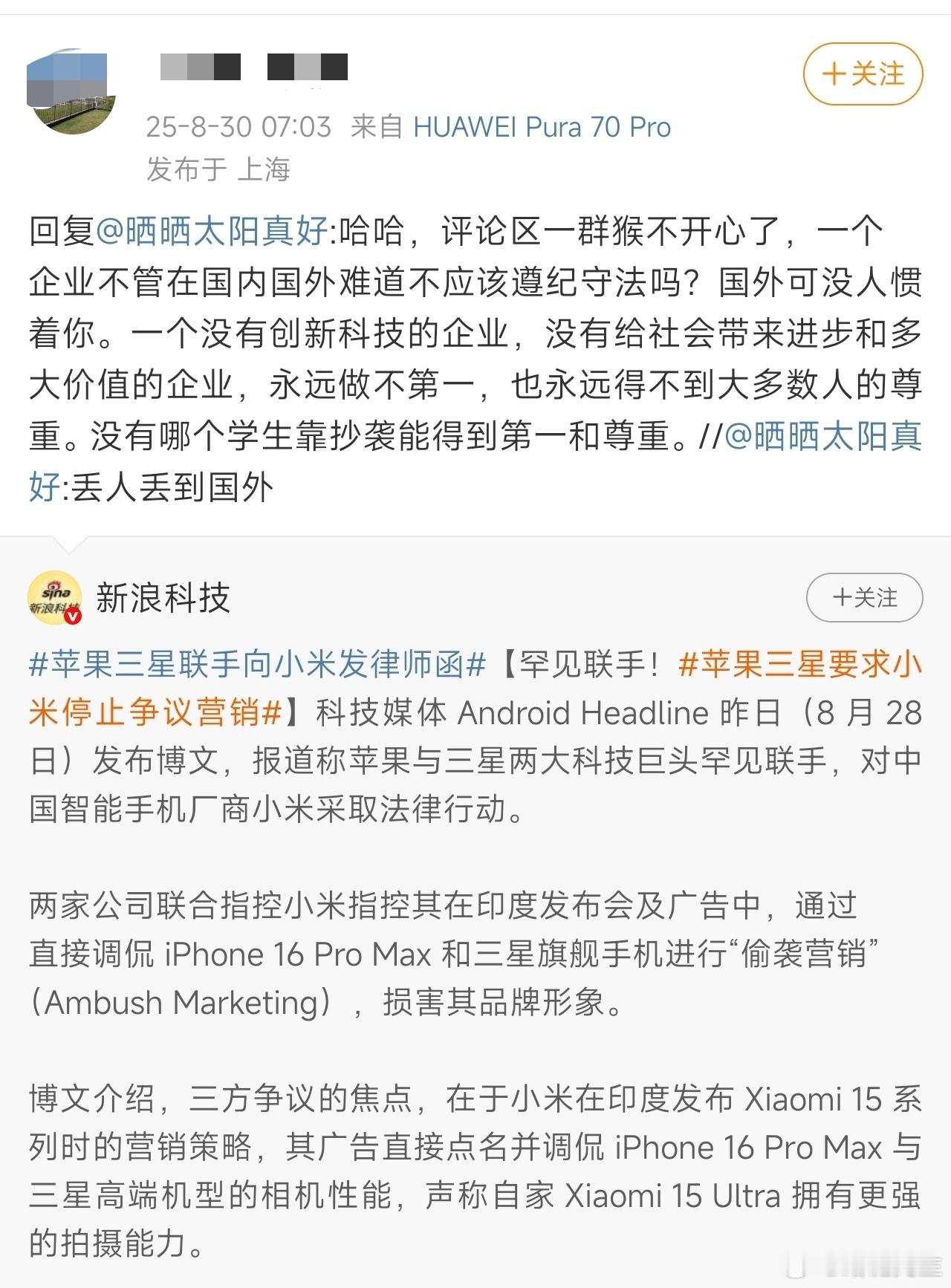 苹果三星要求小米停止争议营销XX家粉丝永远是这个德行，事件的主角如果换成XX，那