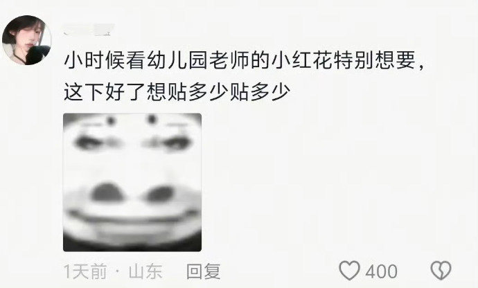 想贴多少贴多少