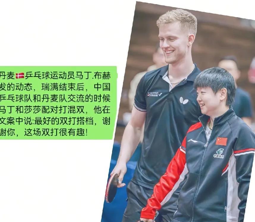 莎莎怎么就成了你最好的搭档了？你问球迷们能答应吗？瑞典大满贯结束之后，国乒