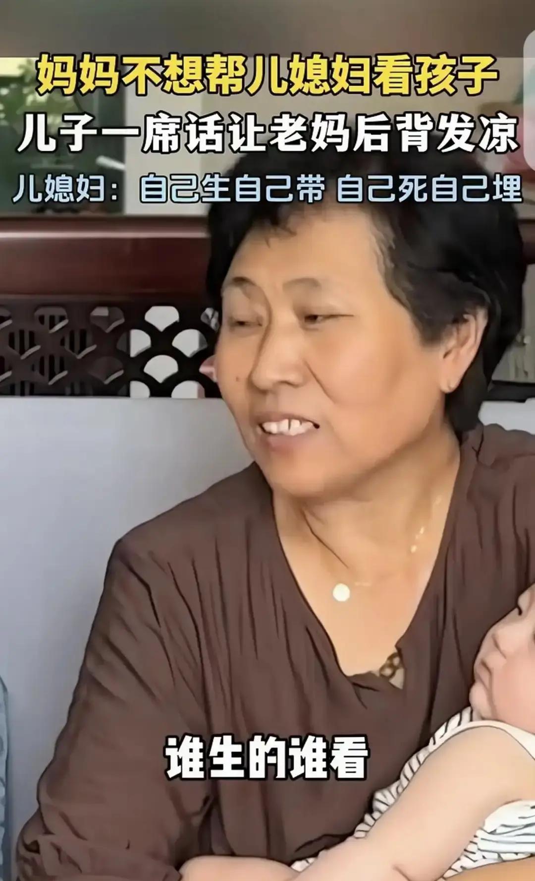 退休后不肯帮儿媳带娃，她一句“谁生的谁带”换来儿子当头一棒。冀北一位姓许的阿