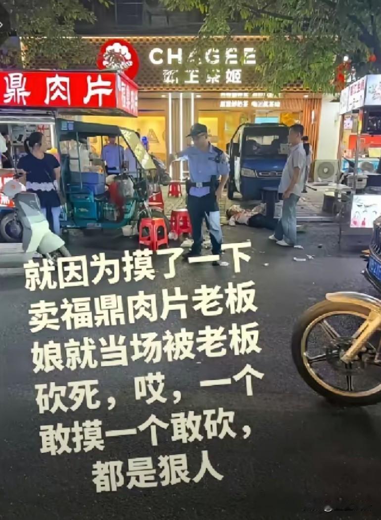 只因摸了老板娘的头，老板当场翻脸把人砍死了。人的情绪上来时，有原子弹都敢引爆