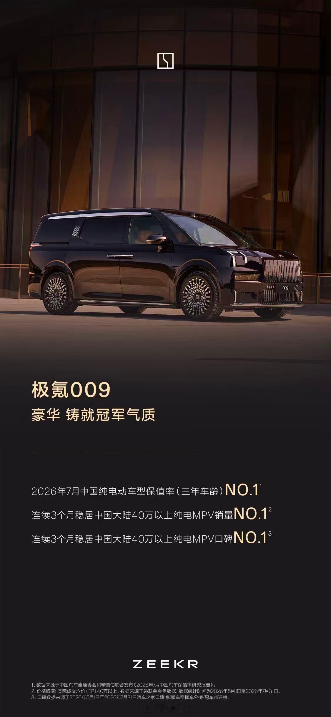 说实在的，再多大广告，都不如身边车主真心推荐。极氪9X、009很多车主都是老板，