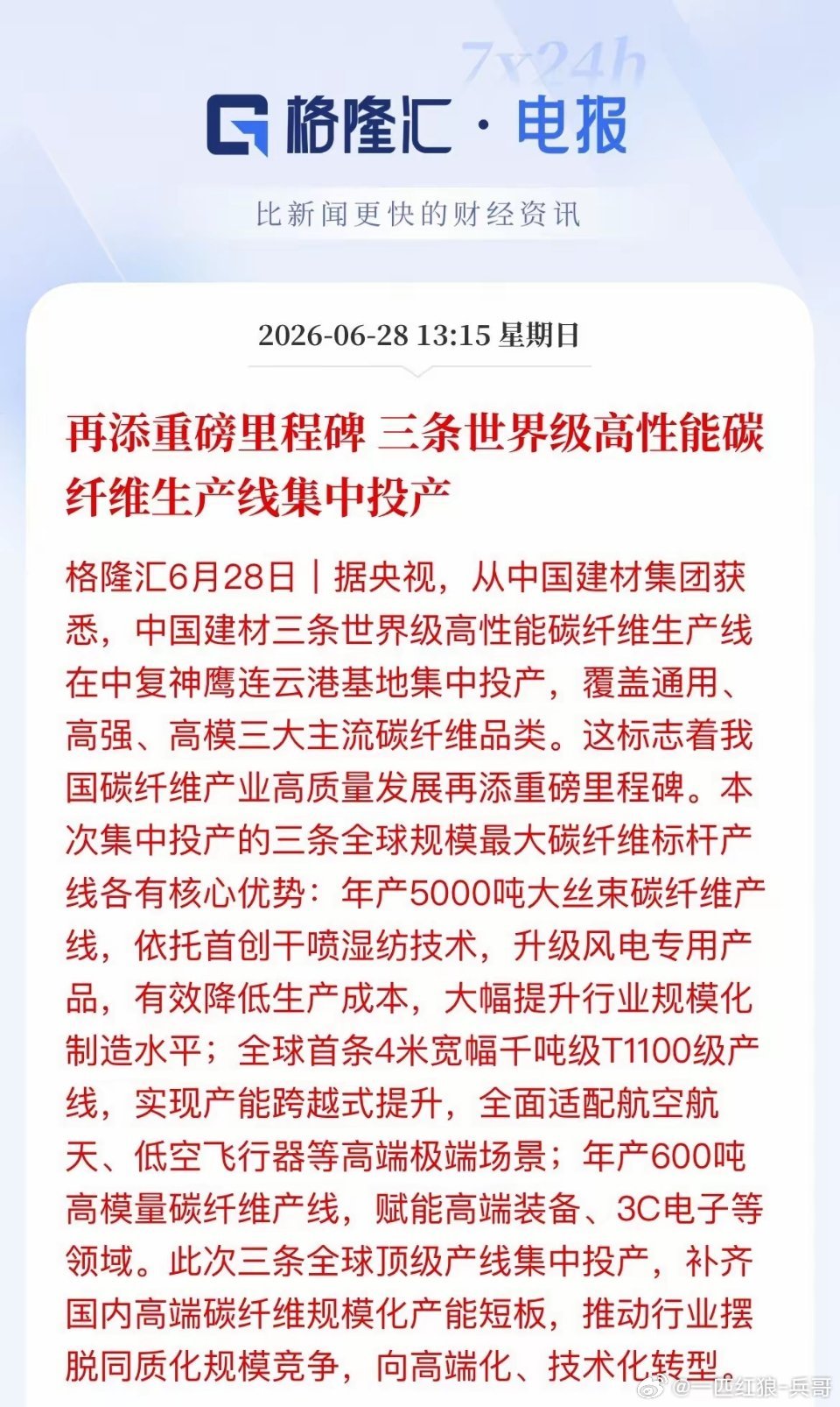 重磅利好！三条世界级碳纤维产线同时投产，高端材料告别“卡脖子”国产高端材料再迎重