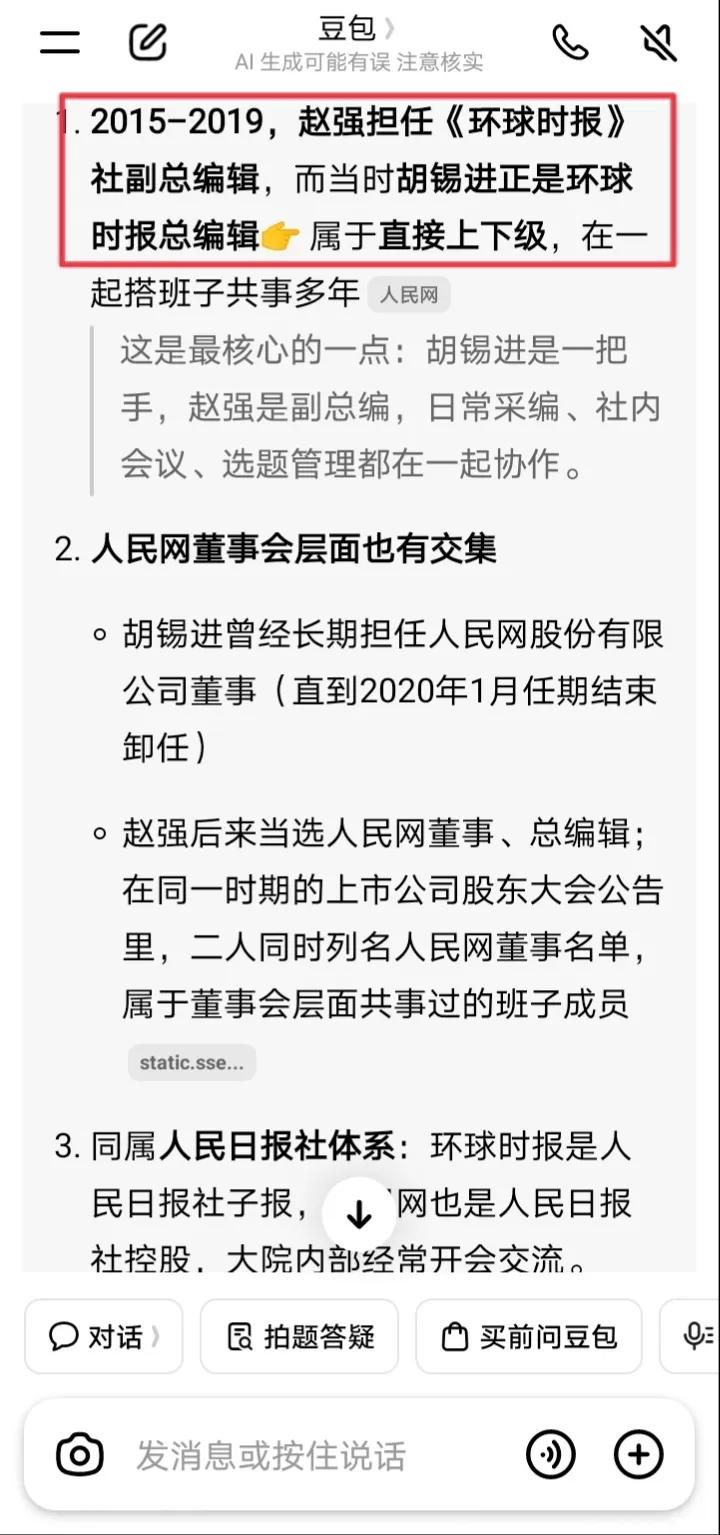 辞职了的人民网总编赵强竟然曾是胡锡进的下级，这是怎么回事呢？原来在2015-2