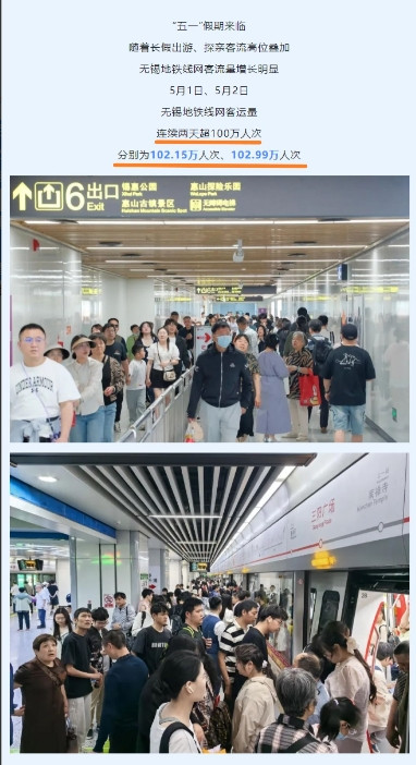 无锡地铁五一假期连续两天超百万客流！5月1日为102.15万人次、5月2日为1