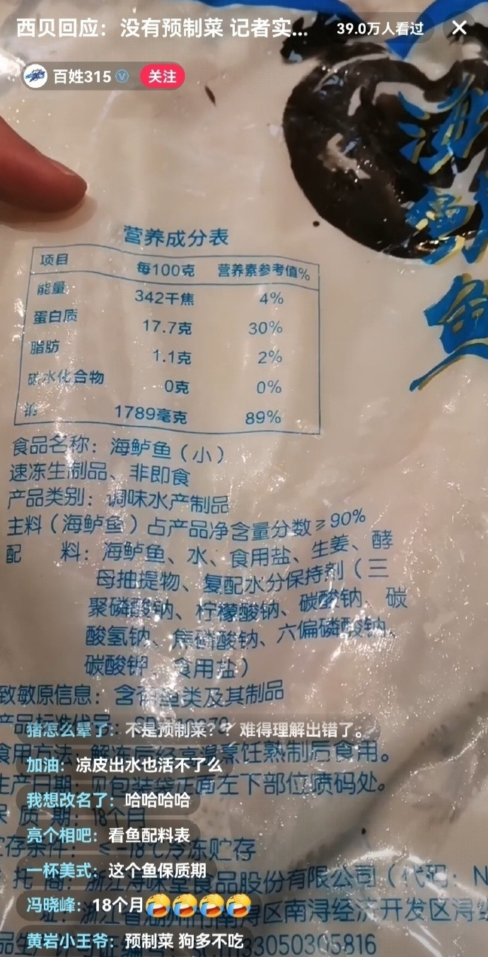 罗永浩说西贝羊肉黄鱼冻了几个月看到现在，我终于知道由于自己嘴硬和不服气，加上没