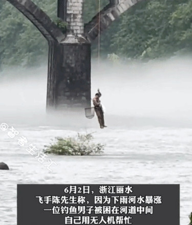 中国无人机神救援！暴雨中钓鱼佬被困河中央，6万无人机2分钟上演生死营救！