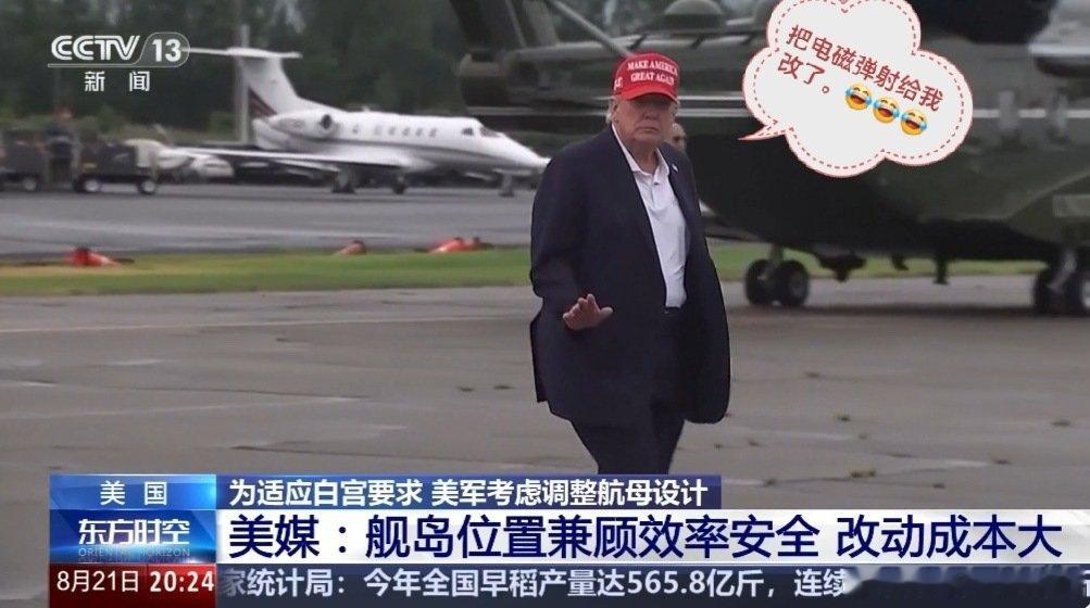 特朗普的思路混乱了吗？[惊恐][吃瓜]​