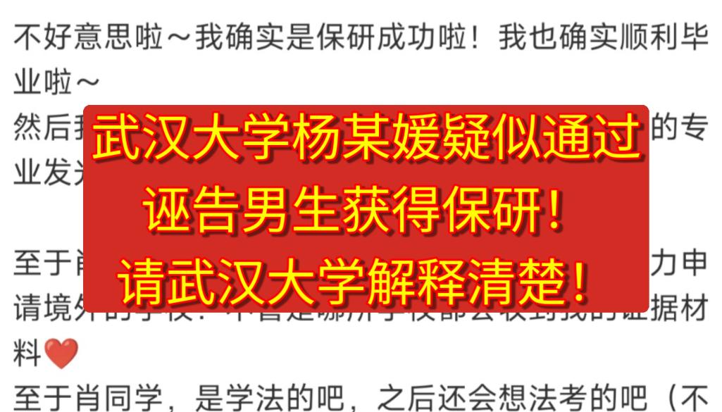 大家别猜了！先听我说说杨景媛论文抄袭、推免黑幕这些事，真要查下去恐怕就