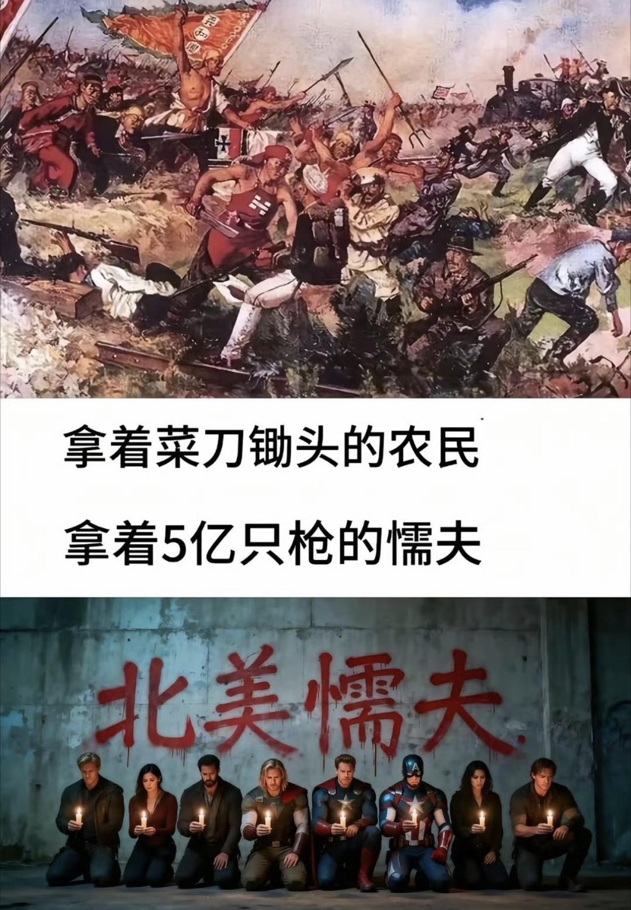 自从有了北美懦夫这个词之后，义和团的含金量还在上升啊！一群田间地头的农民，没