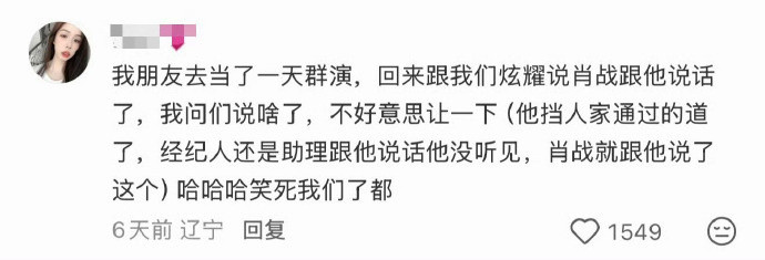 肖战和我说话，肖战说不好意思让一下，咱就说战战都和我说话了，让我让一下也是应该的